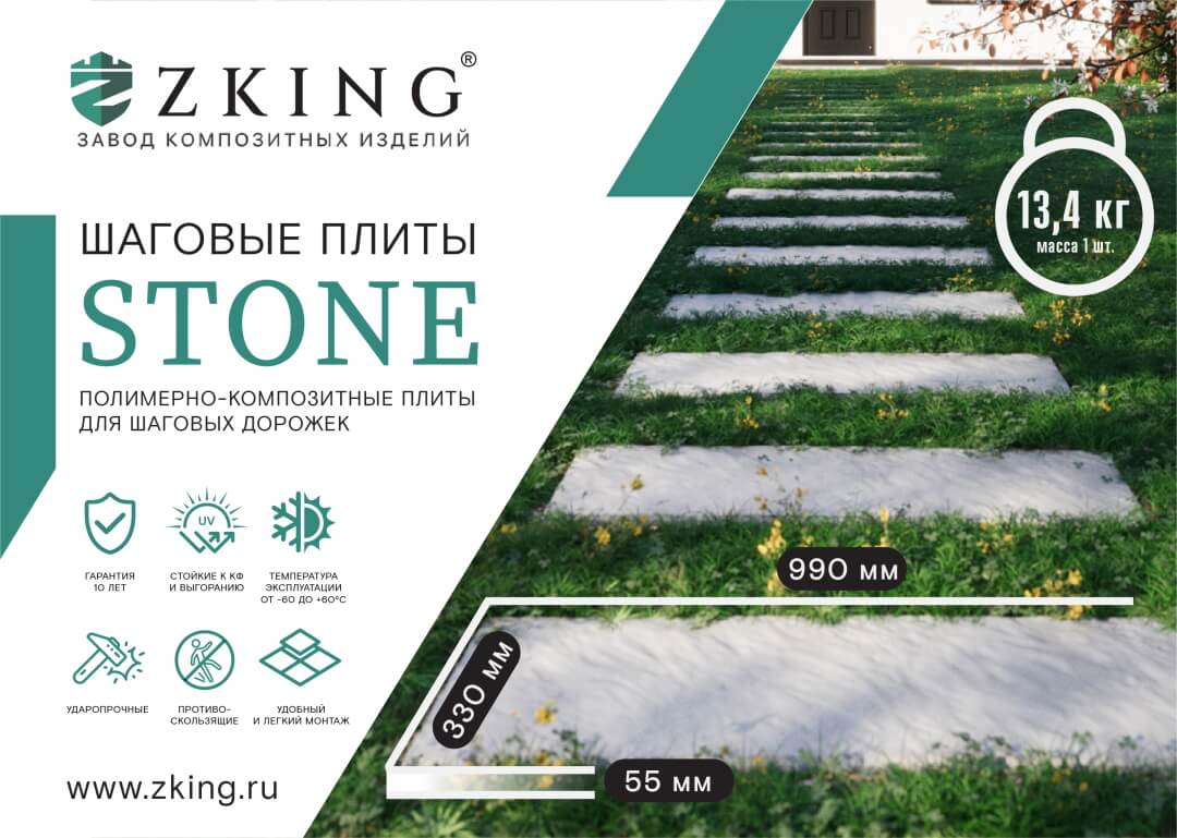 Шаговая плита STONE Светлая Галька 990х330х55мм в Пятигорске фото