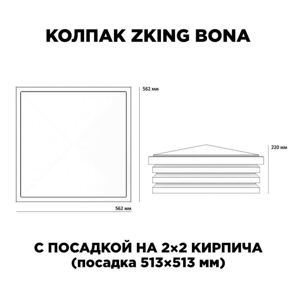 Колпак Zking Бона ХайТек Черный на столб 2х2 кирпича (513х513мм) с подсветкой в Пятигорске фото