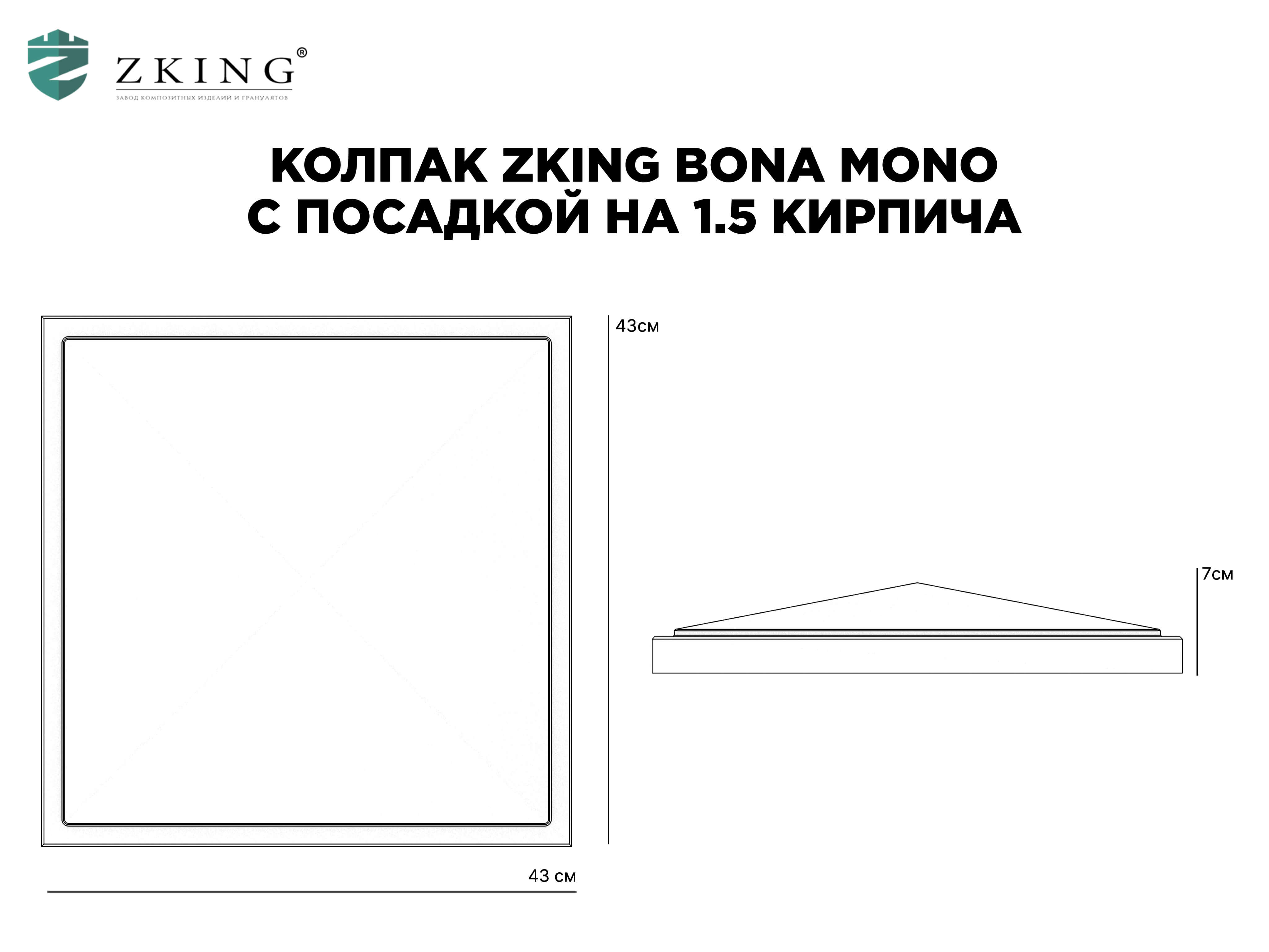 Колпак Zking БонаМоно Зеленый на столб 1.5х1.5 кирпича (385х385, 400х400мм) в Пятигорске фото