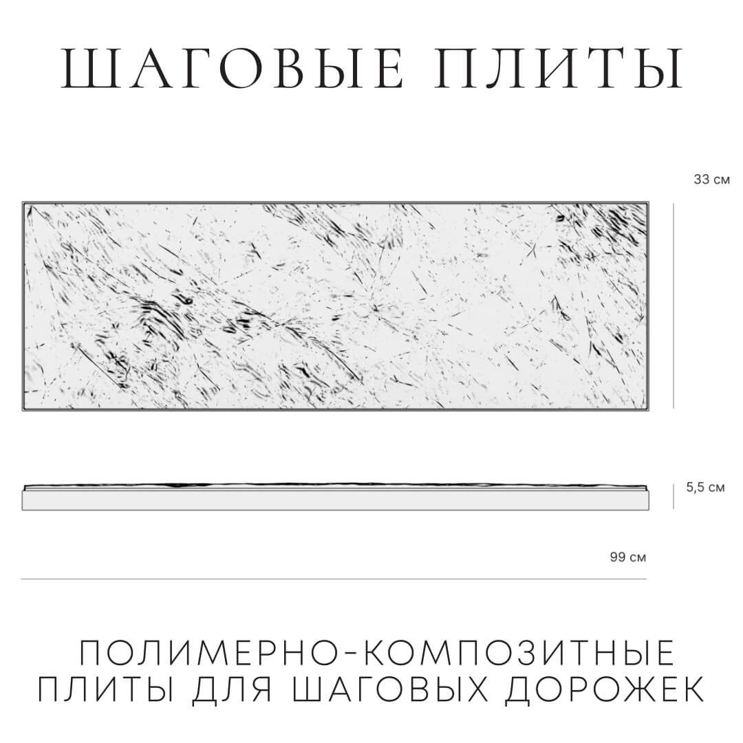 Шаговая плита STONE Светлая Галька 990х330х55мм в Пятигорске фото