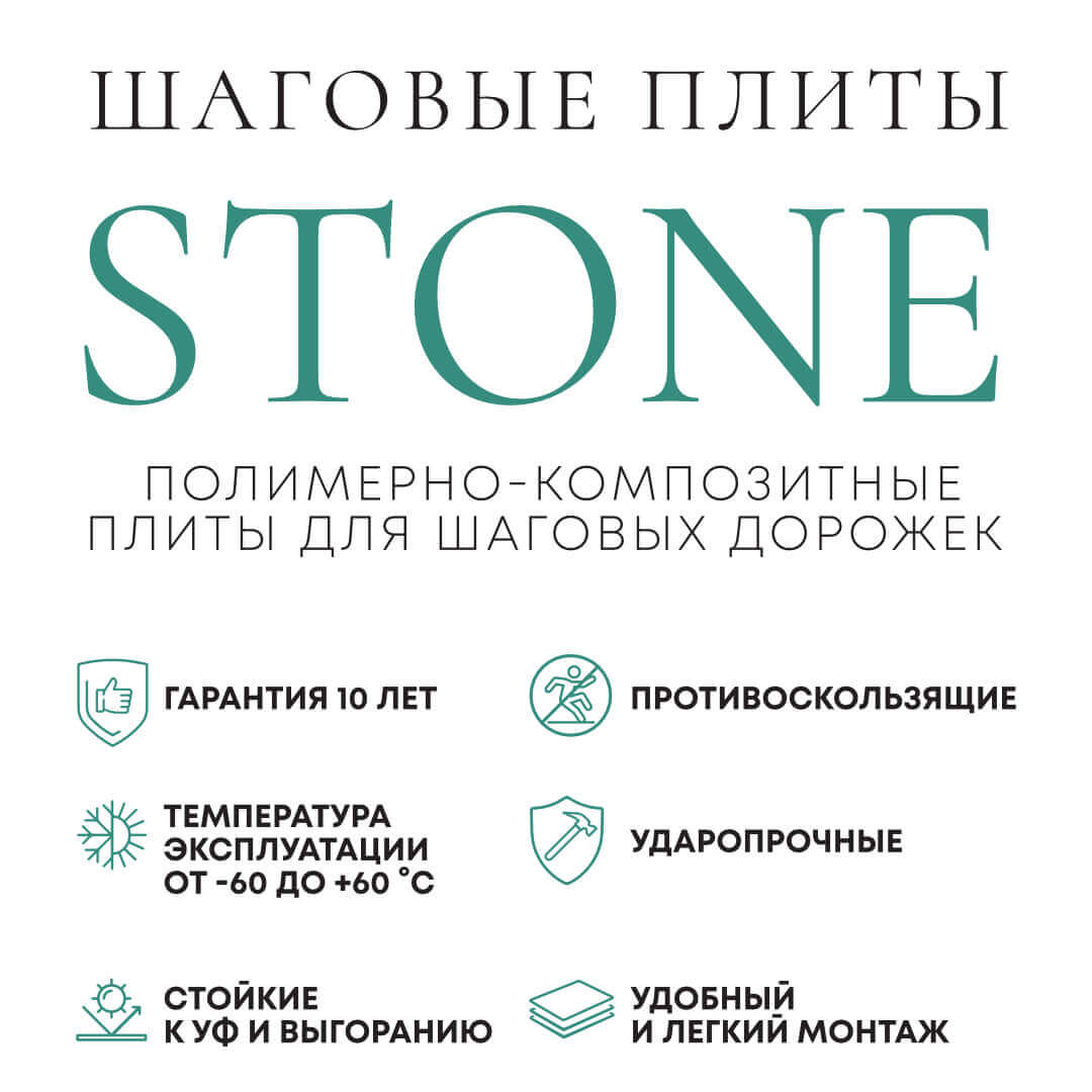 Шаговая плита STONE Светлая Галька 990х990х55мм в Пятигорске фото
