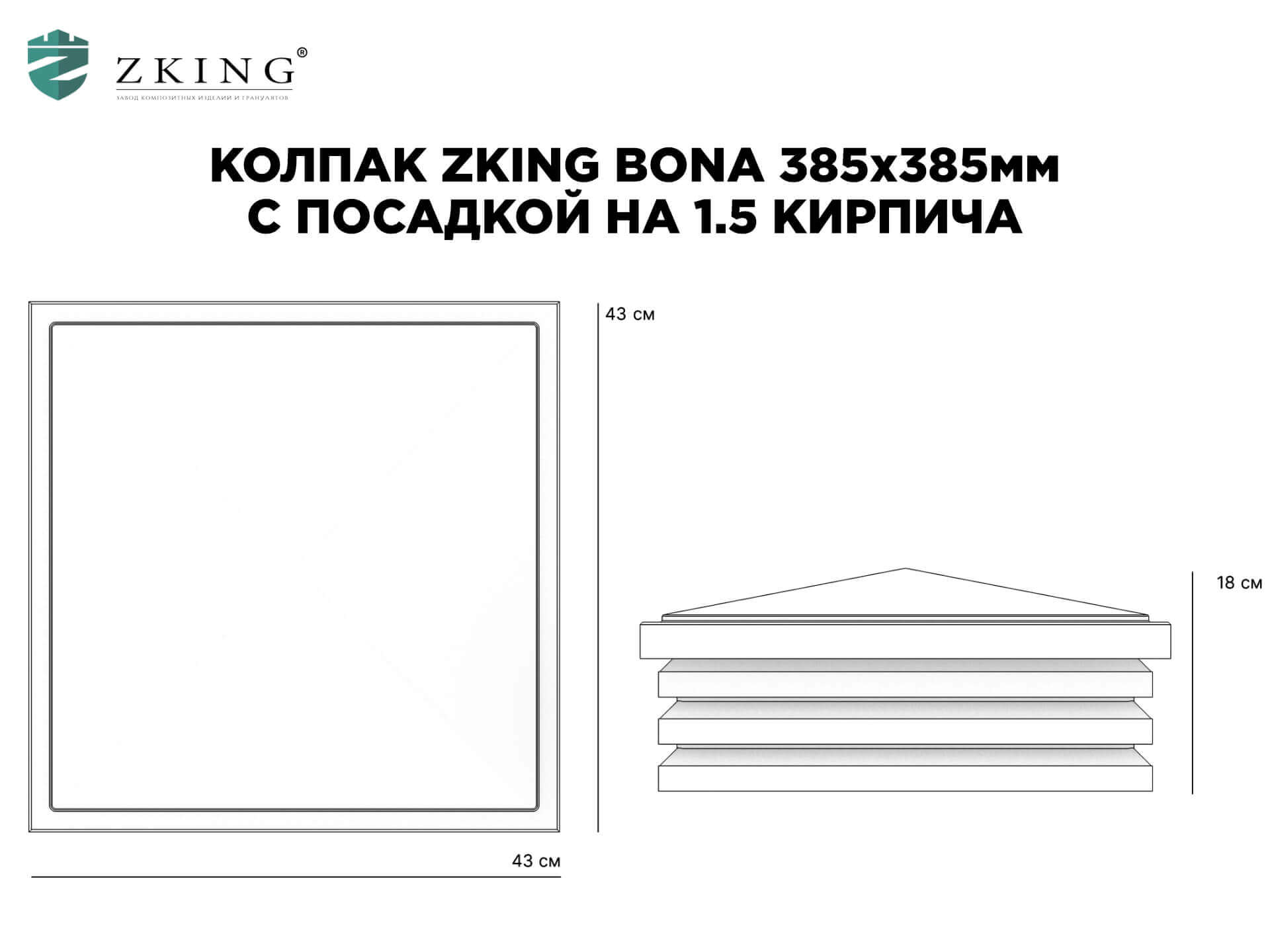 Колпак Zking Бона ХайТек Коричневый на столб 1.5х1.5 кирпича (385х385мм) в Пятигорске фото