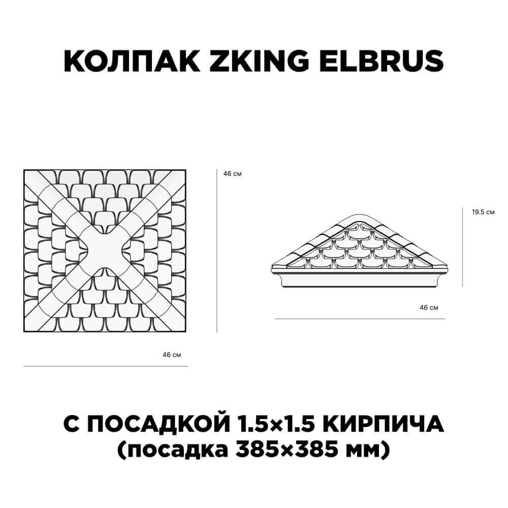 Колпак Zking Эльбрус Коричневый на столб 1.5х1.5 кирпича (385х385мм) с подсветкой в Пятигорске фото