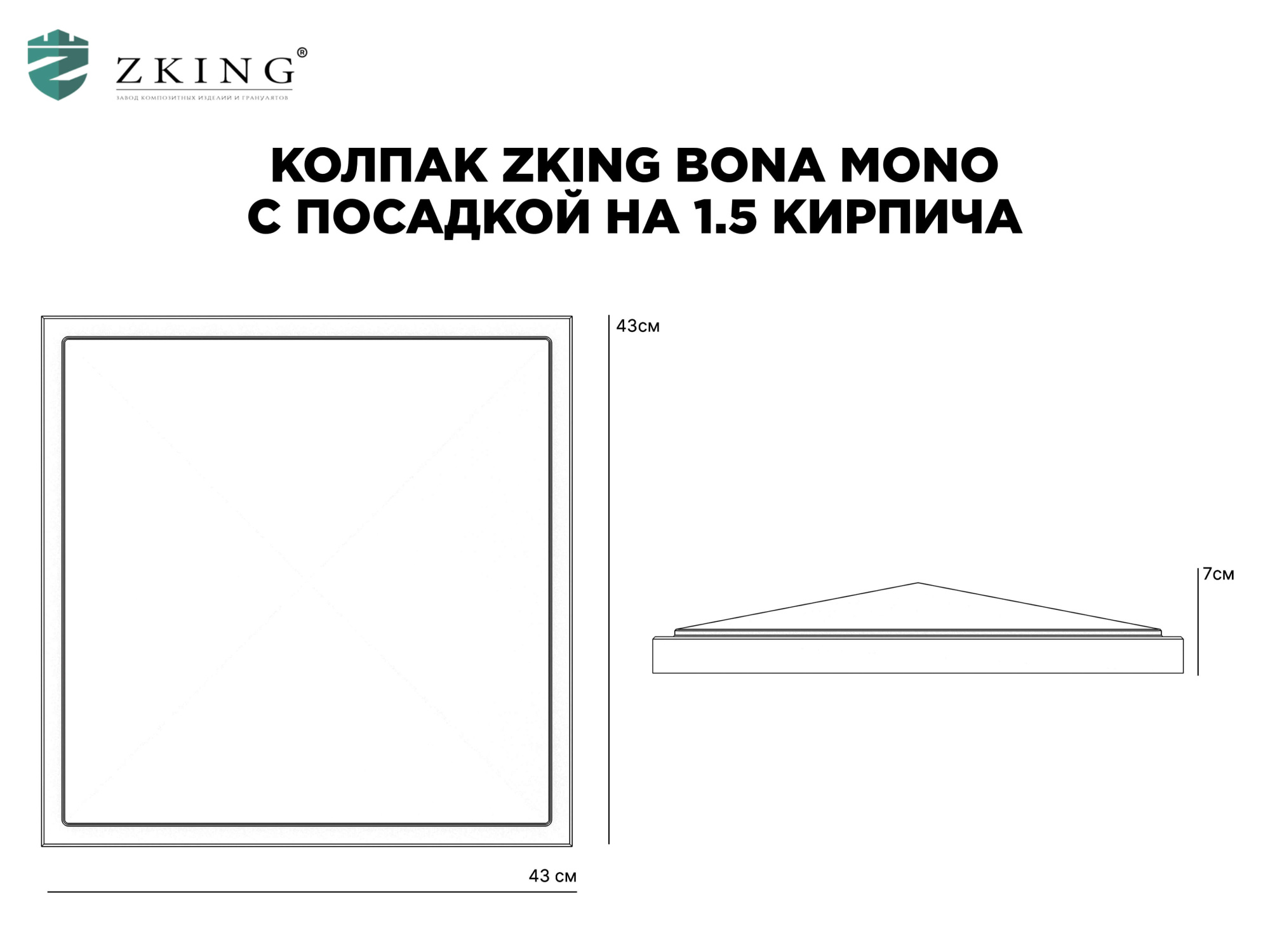 Колпак Zking БонаМоно Серый на столб 1.5х1.5 кирпича (385х385, 400х400мм) в Пятигорске фото